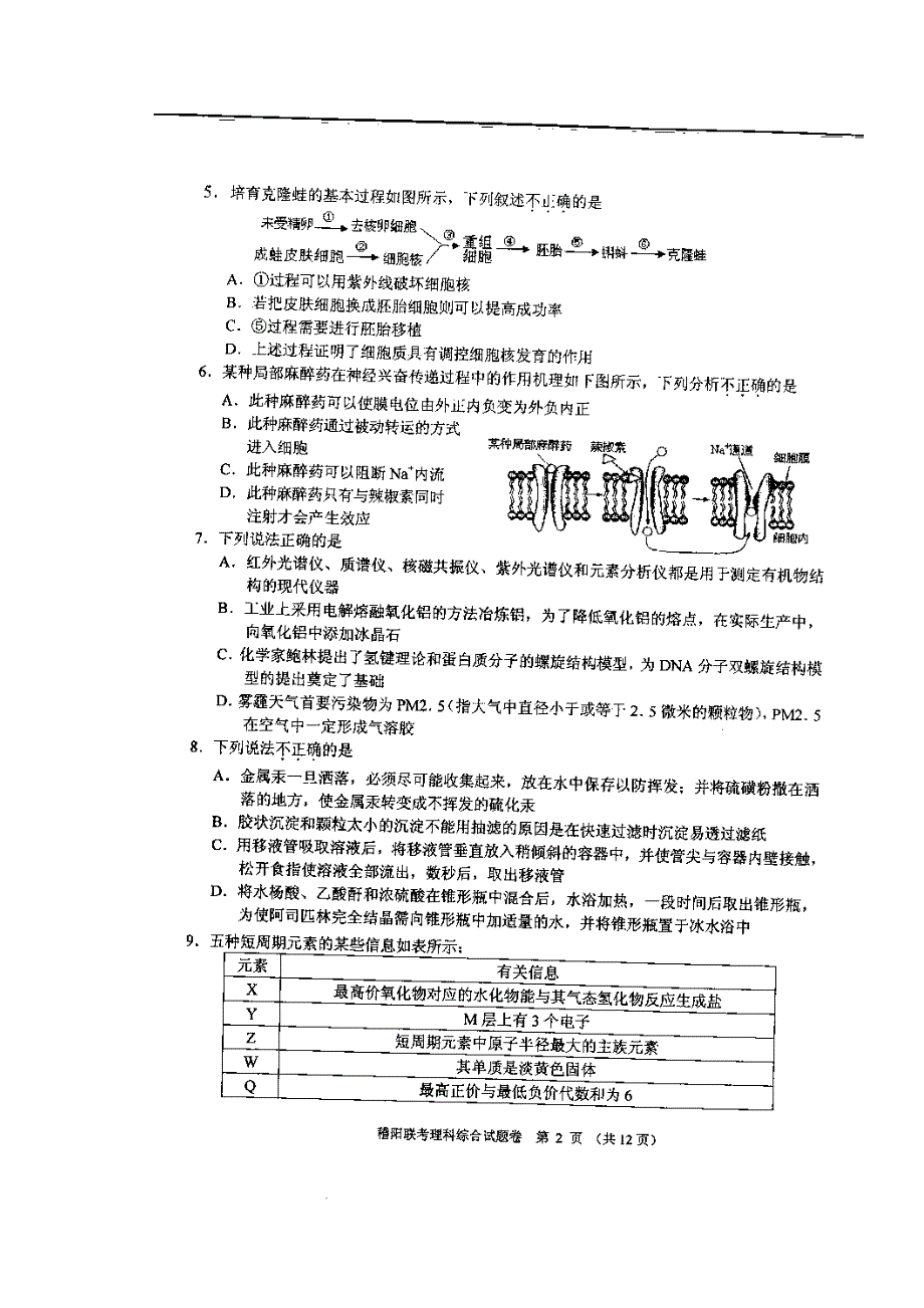 浙江省诸暨中学2014届高三下学期联谊学校联考理综试题 扫描版含答案.doc_第2页