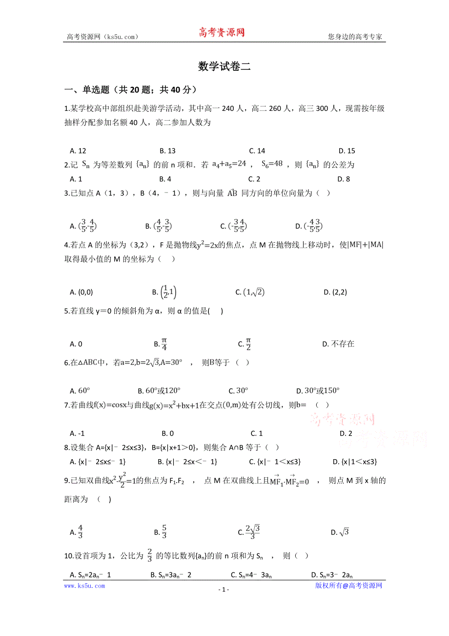 河南省三门峡市外国语高级中学2019-2020学年高二月考（二）数学试卷 WORD版含答案.doc_第1页