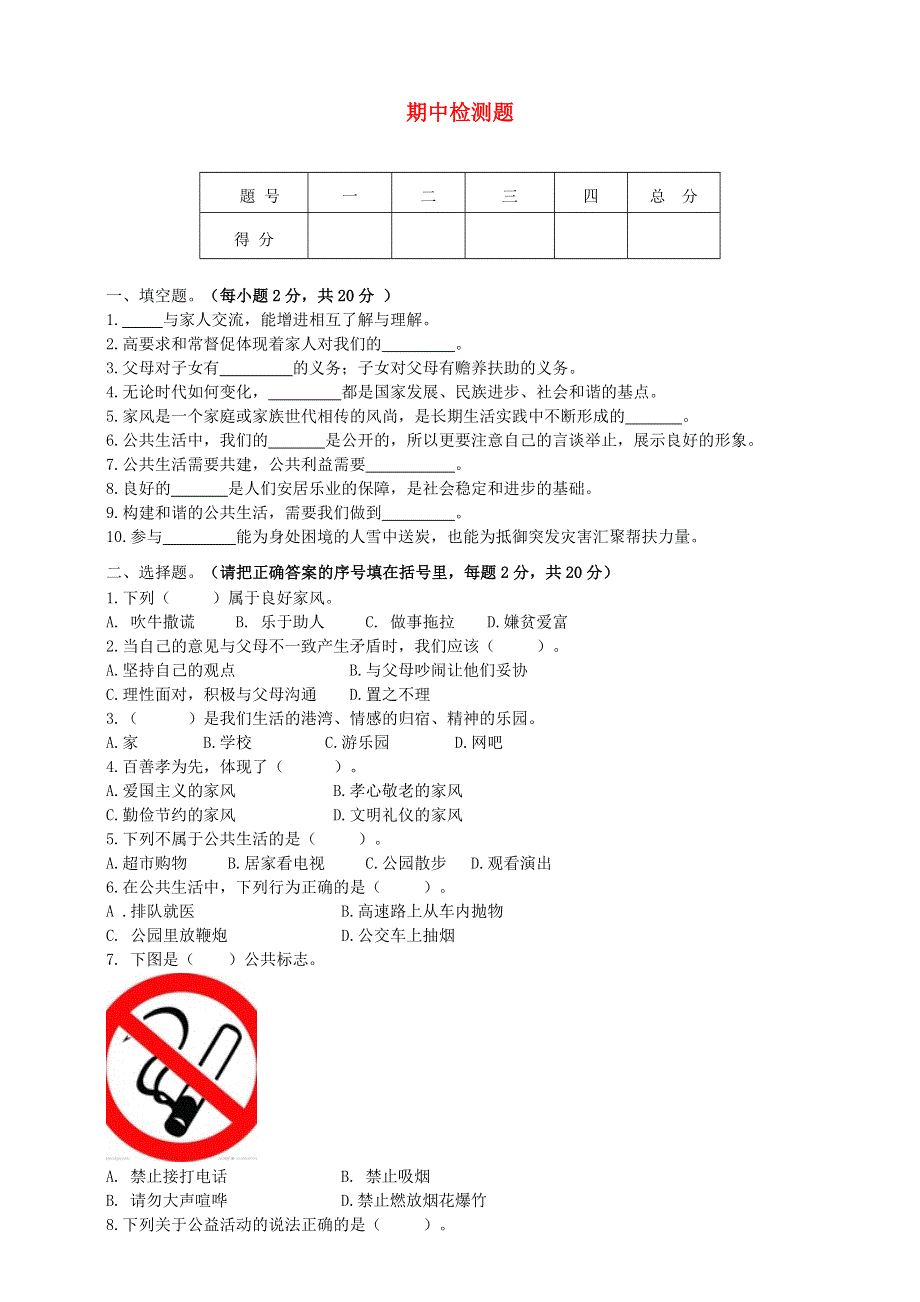 2022春五年级道德与法治下学期期中测试2 新人教版.doc_第1页