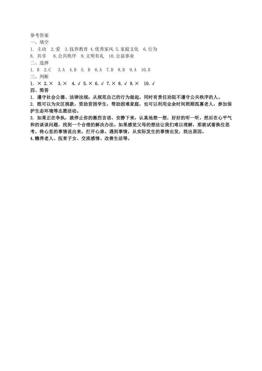 2022春五年级道德与法治下学期期中测试2 新人教版.doc_第3页