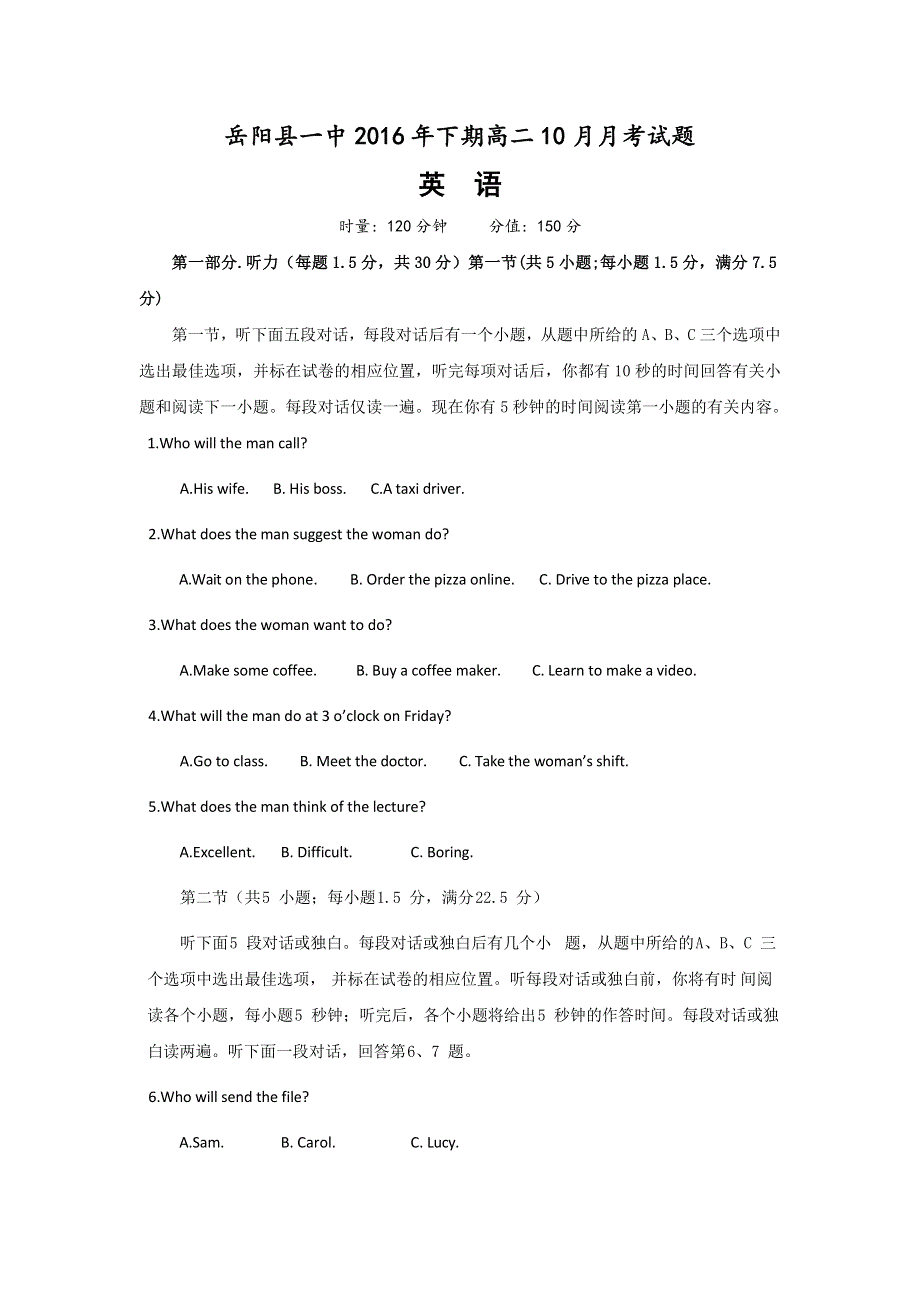 湖南省岳阳县第一中学2016-2017学年高二10月月考英语试题 WORD版含答案.doc_第1页