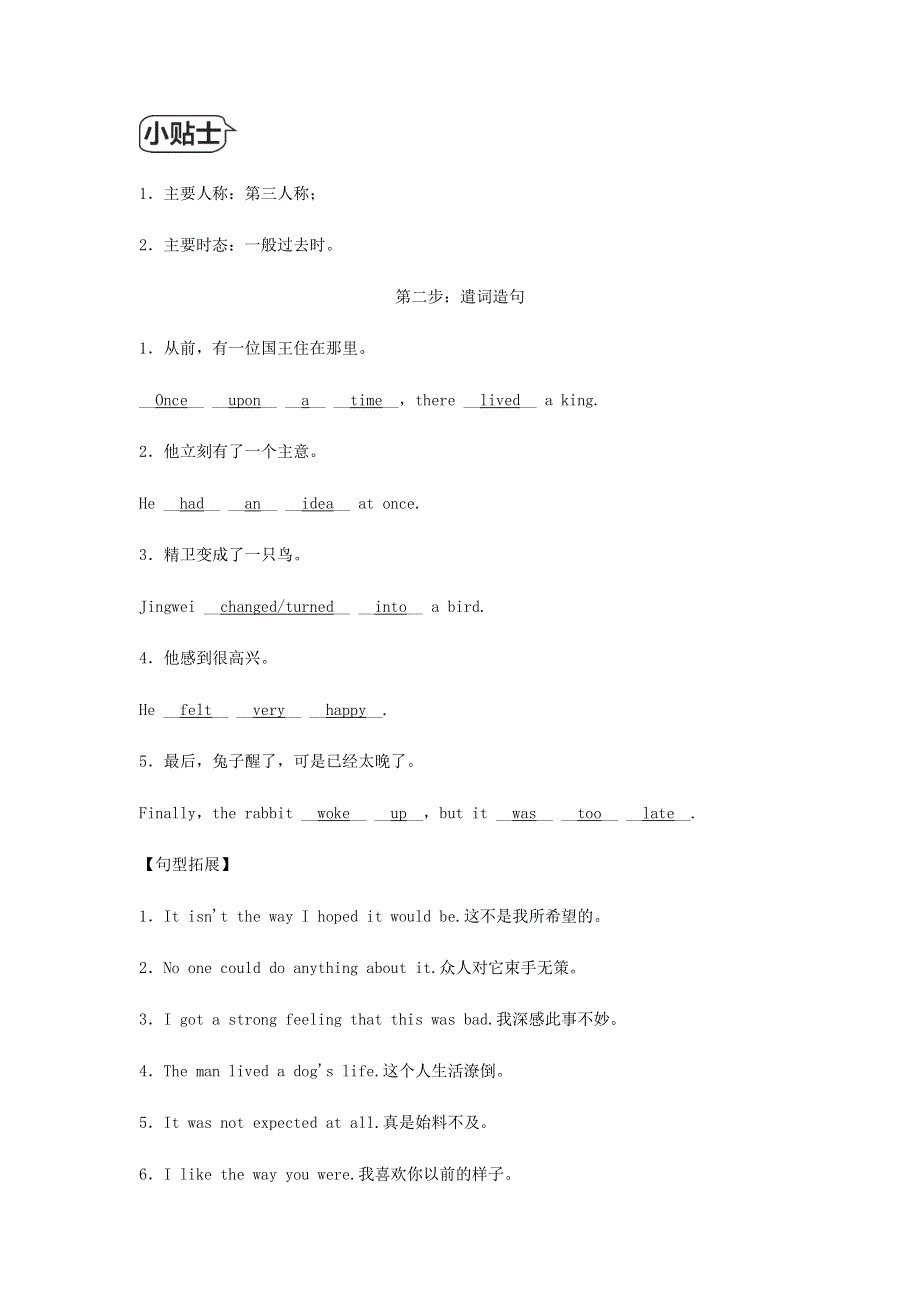 2020春七年级英语下册 Module 8 Story time模块话题写作同步练习 （新版）外研版.docx_第2页