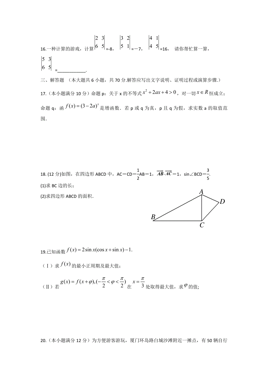 福建省福安高级中学、霞浦七中、周宁十中2016届高三上学期期中联考数学（文）试题 WORD版含答案.doc_第3页