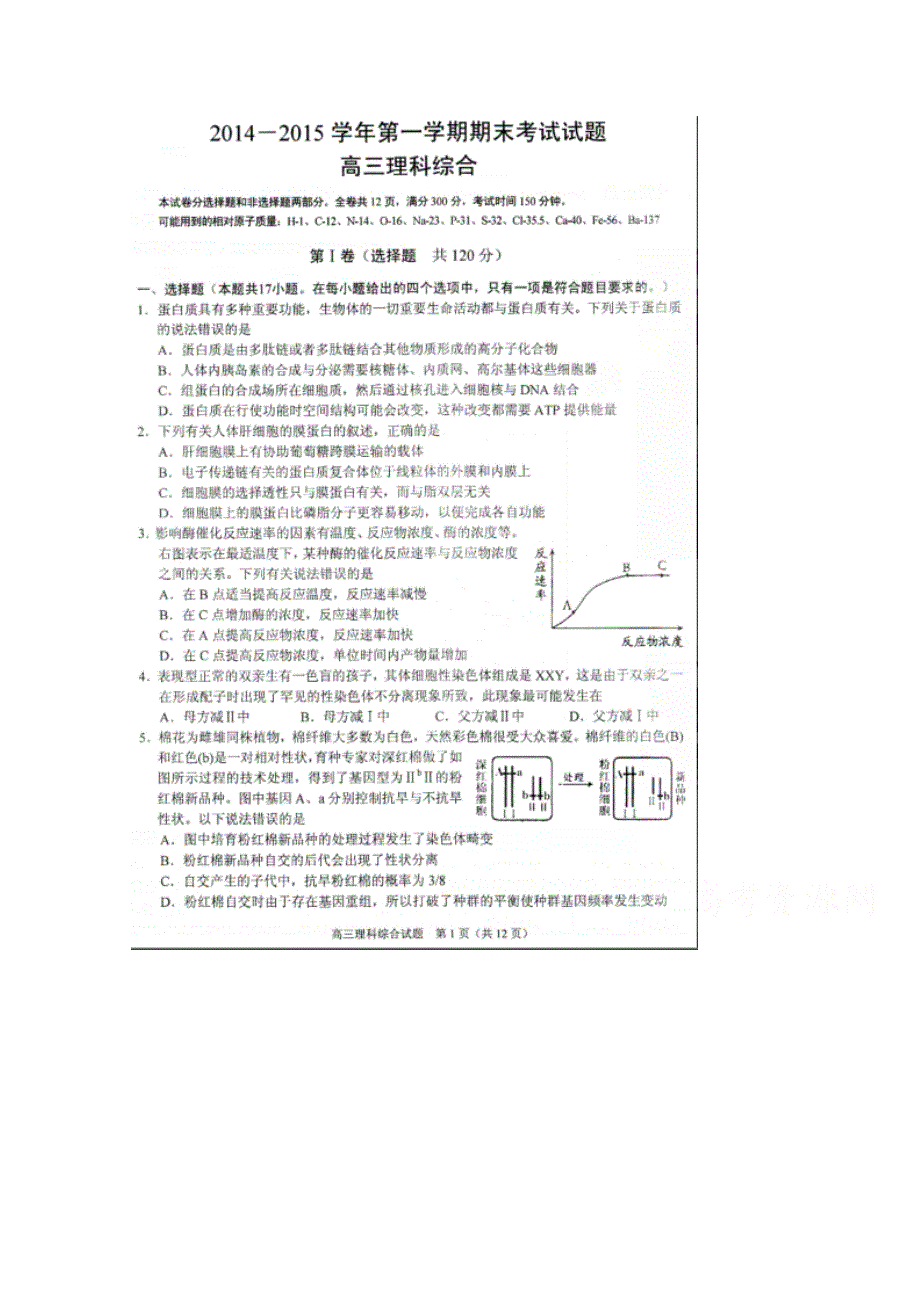 浙江省诸暨中学2015届高三上学期期末考试理科综合试题（扫描版）.doc_第1页