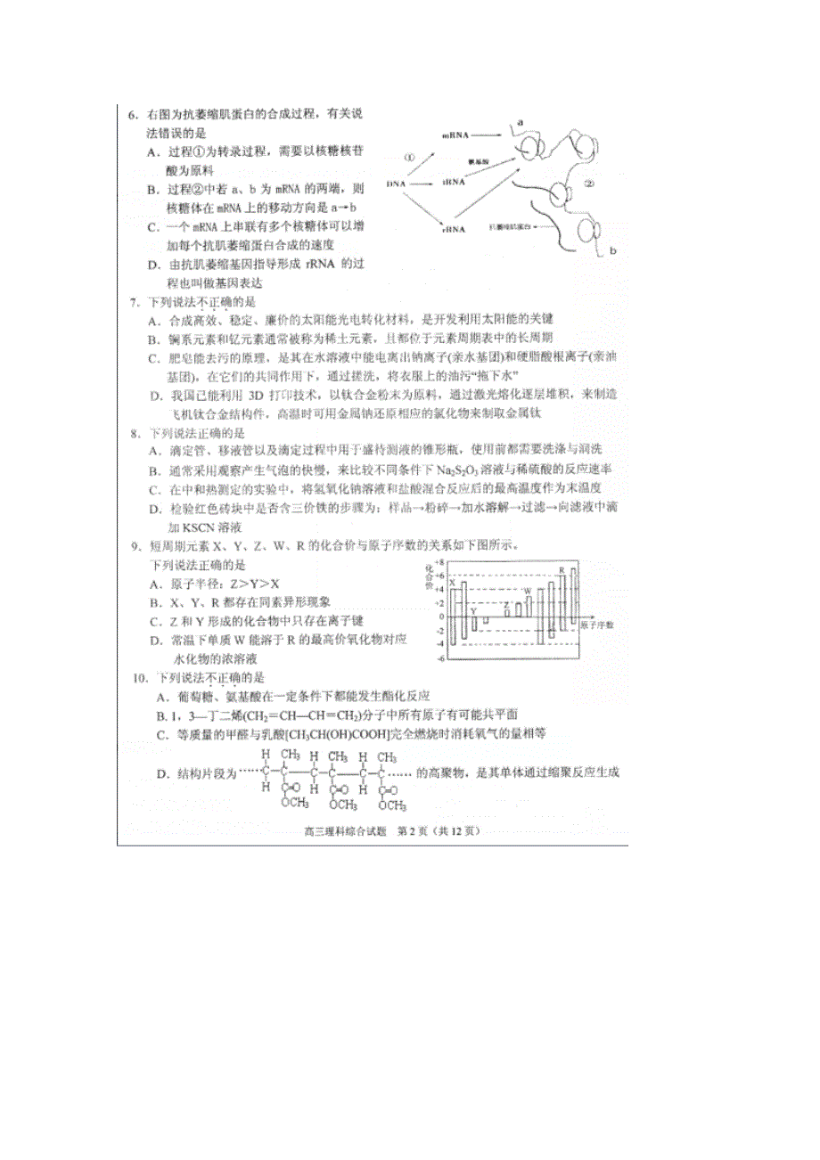 浙江省诸暨中学2015届高三上学期期末考试理科综合试题（扫描版）.doc_第2页