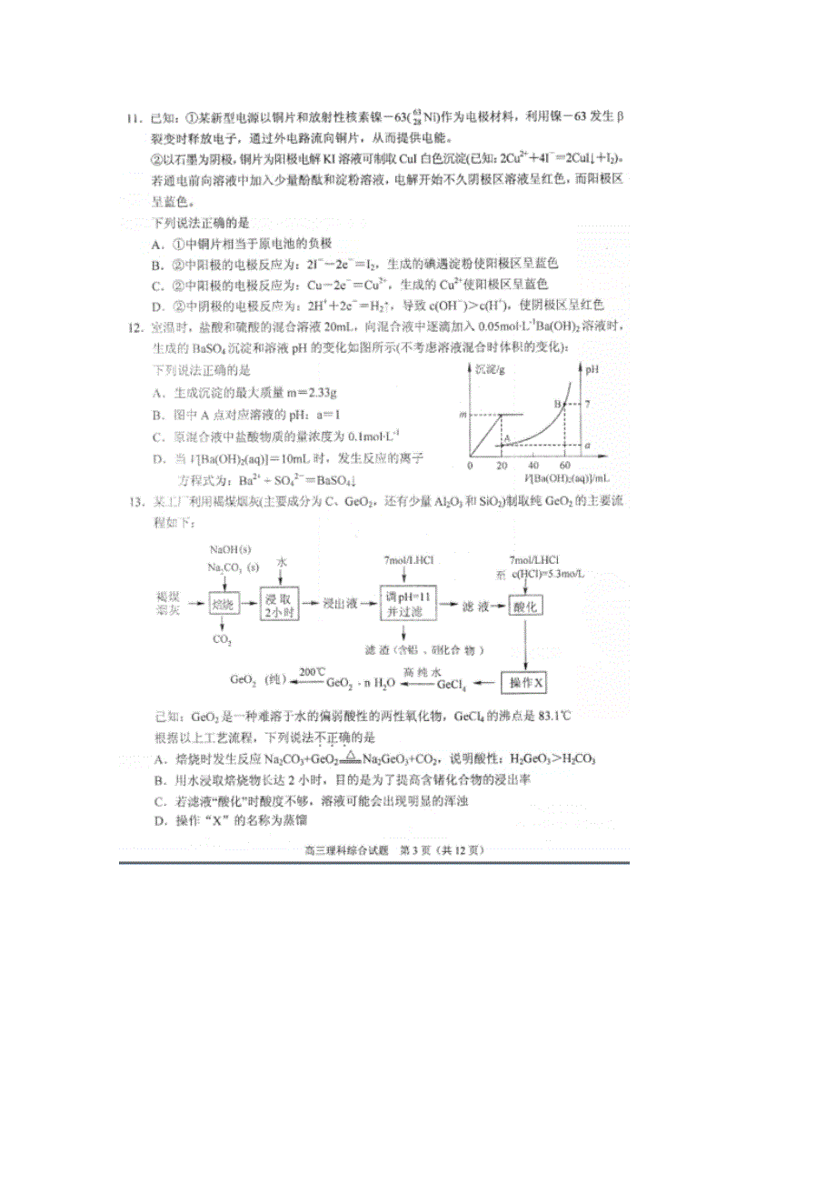 浙江省诸暨中学2015届高三上学期期末考试理科综合试题（扫描版）.doc_第3页