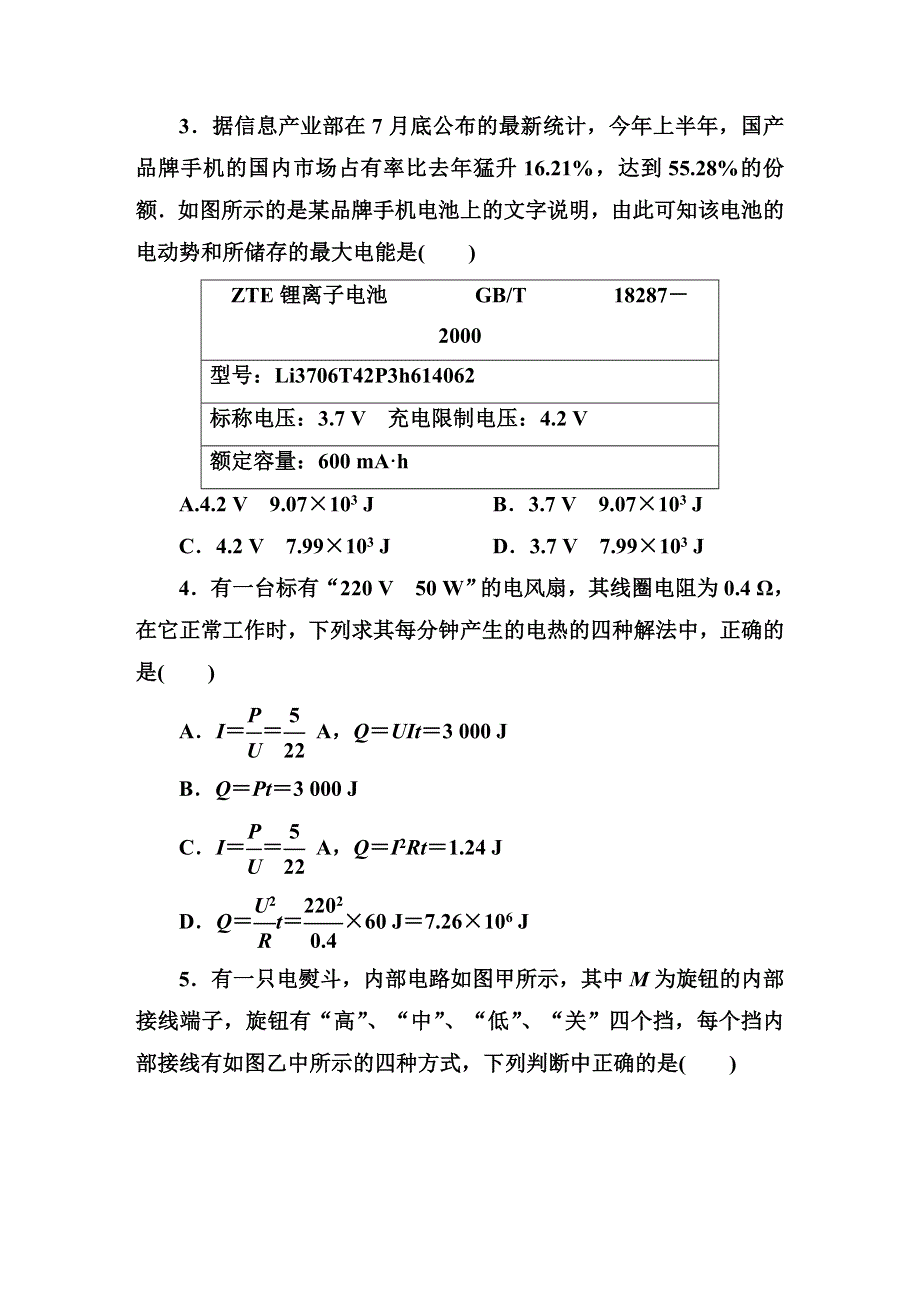 2015版《红对勾45分钟》高中物理人教版选修3-1巩固提升《恒定电流》综合评估.DOC_第2页