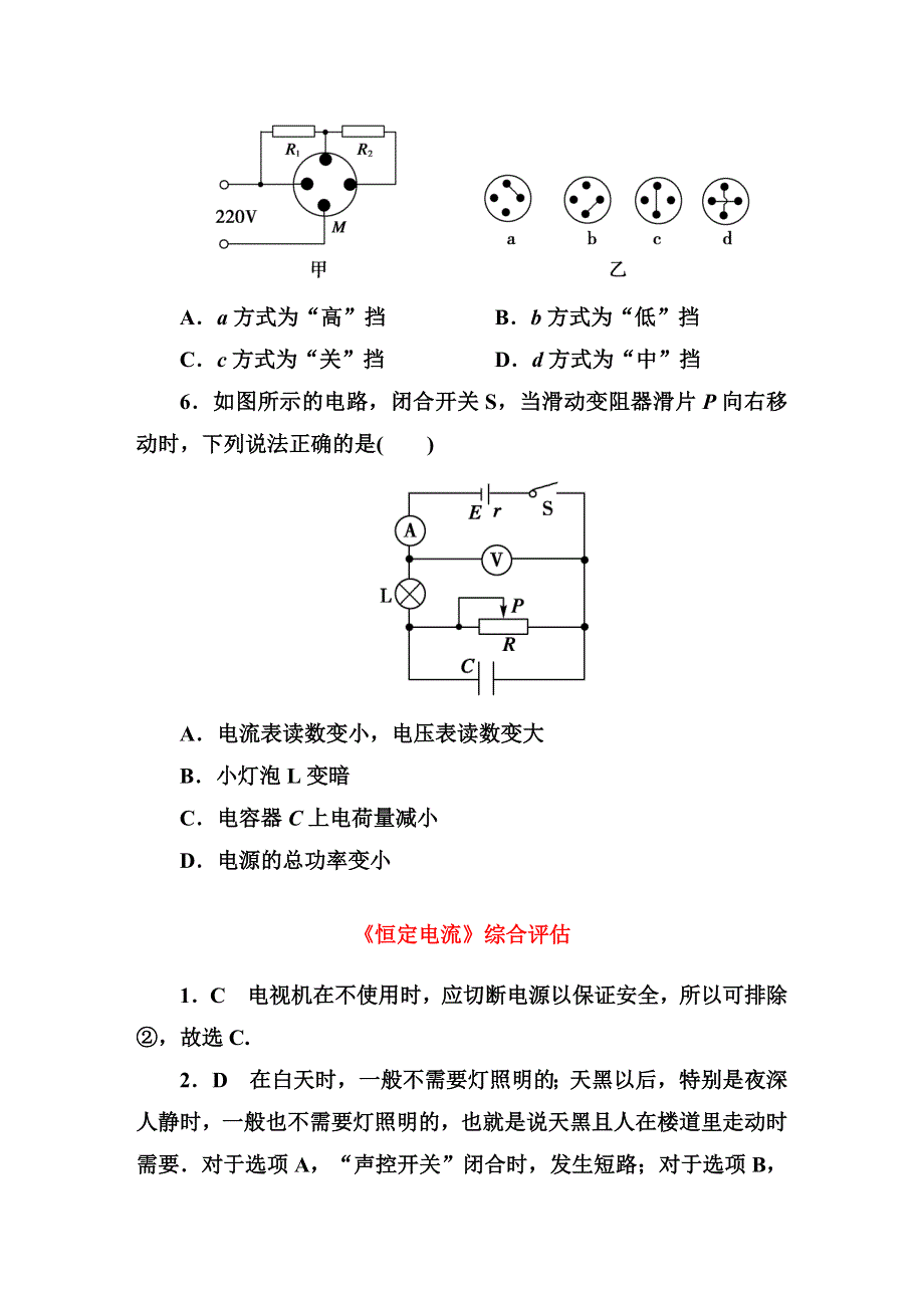 2015版《红对勾45分钟》高中物理人教版选修3-1巩固提升《恒定电流》综合评估.DOC_第3页