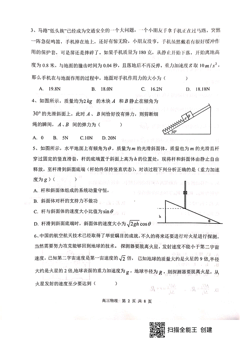 安徽省亳州市2020届高三上学期期末教学质量检测物理试题 PDF版缺答案.pdf_第2页