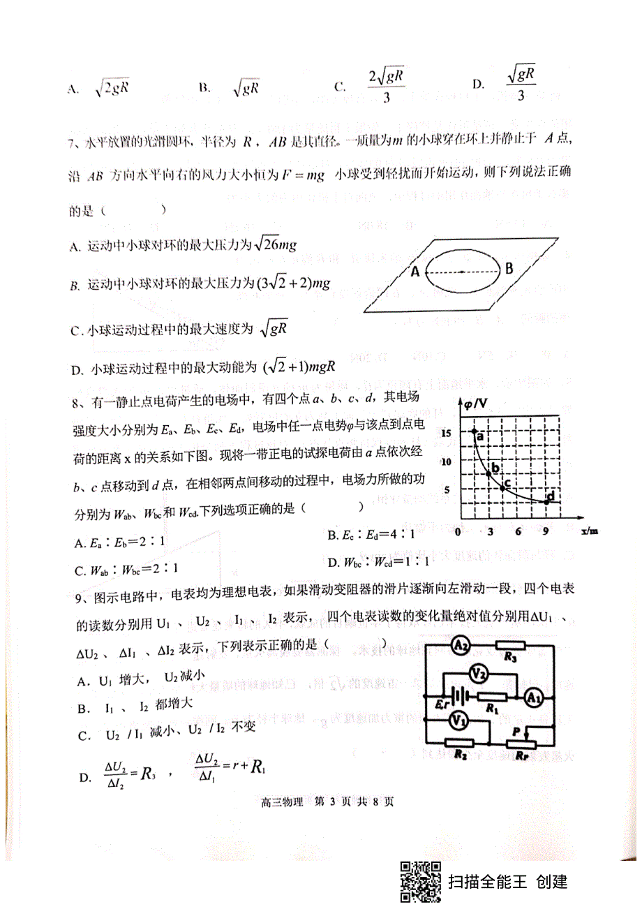 安徽省亳州市2020届高三上学期期末教学质量检测物理试题 PDF版缺答案.pdf_第3页