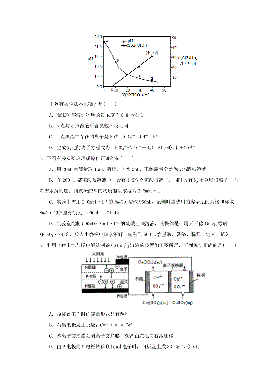 福建省福州一中2021届高三化学下学期开学考试试题.doc_第2页