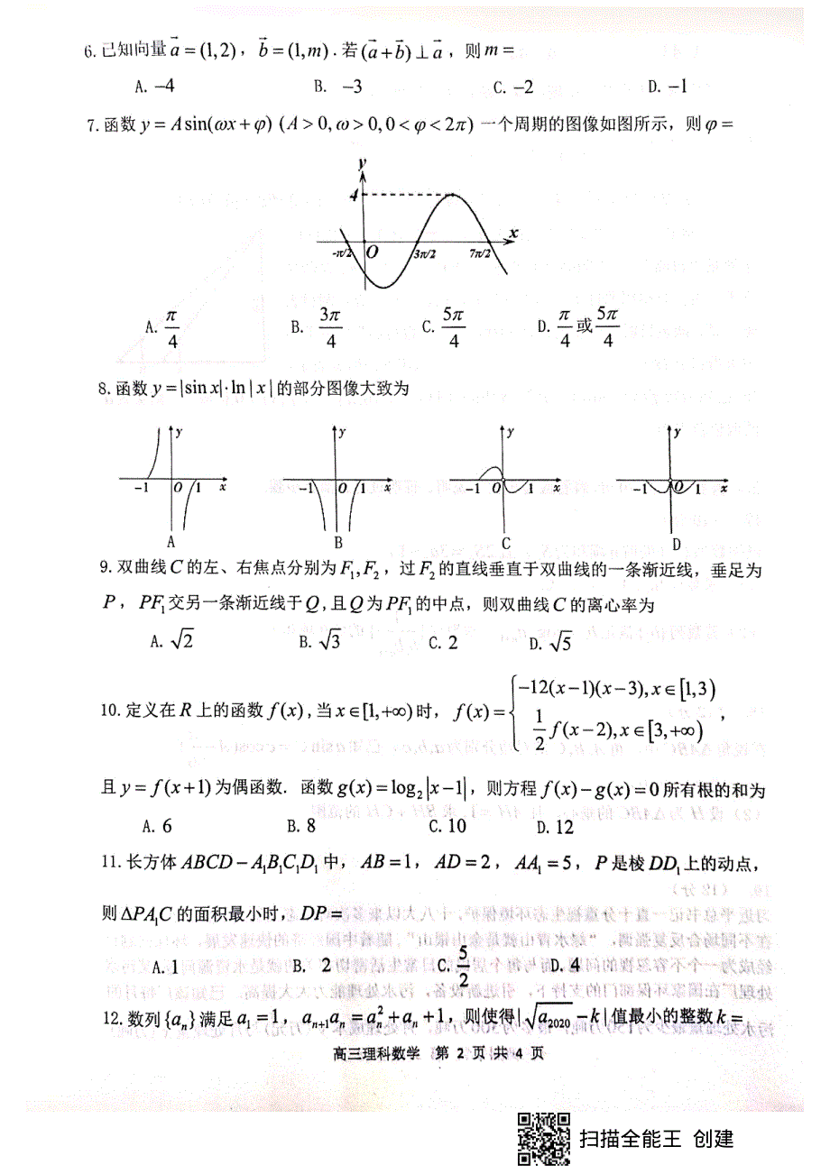 安徽省亳州市2020届高三上学期期末教学质量检测数学（理）试题 PDF版缺答案.pdf_第2页