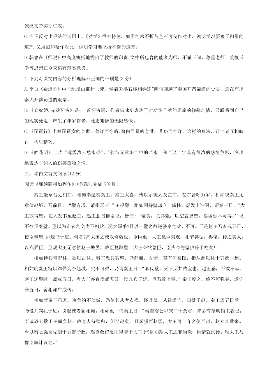 福建省福州一中2019-2020学年高一语文下学期期末考试试题.doc_第2页