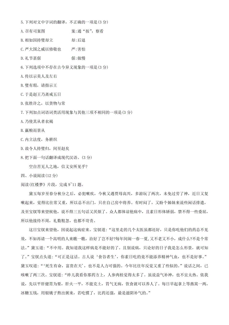 福建省福州一中2019-2020学年高一语文下学期期末考试试题.doc_第3页