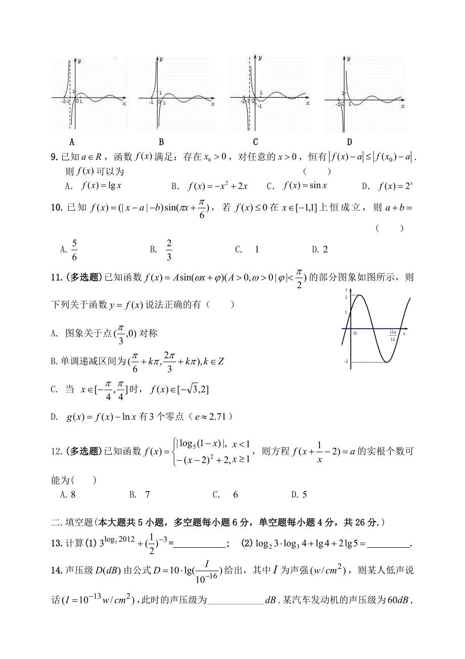 浙江省诸暨中学2020-2021学年高一数学上学期10月阶段性考试试题（实验班）.doc_第2页