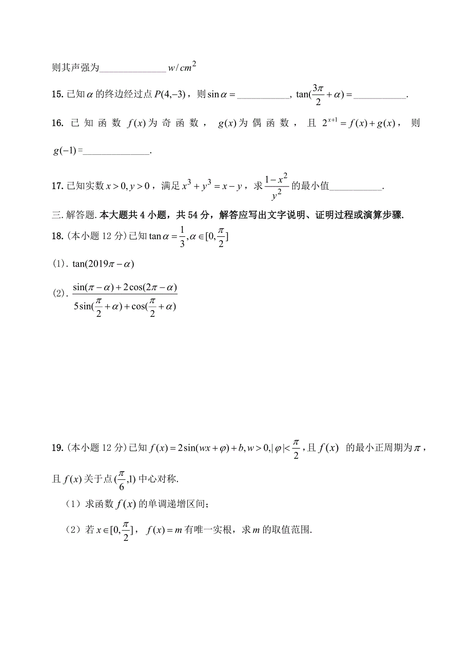 浙江省诸暨中学2020-2021学年高一数学上学期10月阶段性考试试题（实验班）.doc_第3页