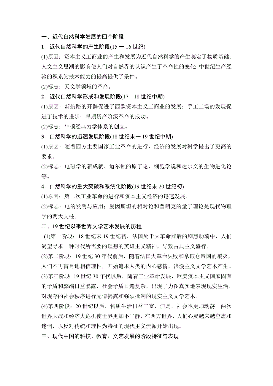 2019版高三历史人教版一轮教师用书：模块三 第14单元 单元高考整合 WORD版含解析.doc_第2页