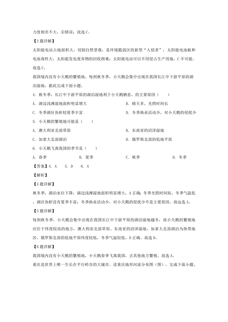 安徽省亳州市2020届高三地理上学期期末考试试题（含解析）.doc_第2页