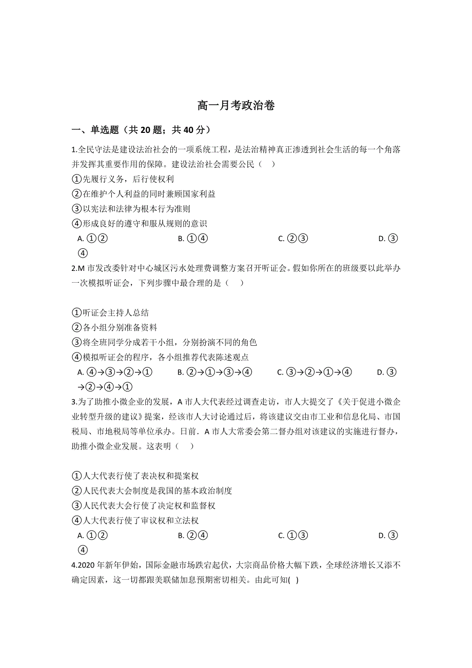 河南省三门峡市外国语高级中学2020-2021学年高一上学期12月考政治试卷 WORD版含答案.doc_第1页