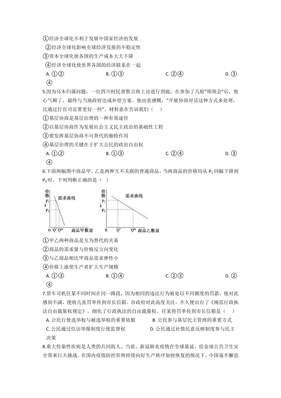 河南省三门峡市外国语高级中学2020-2021学年高一上学期12月考政治试卷 WORD版含答案.doc_第2页