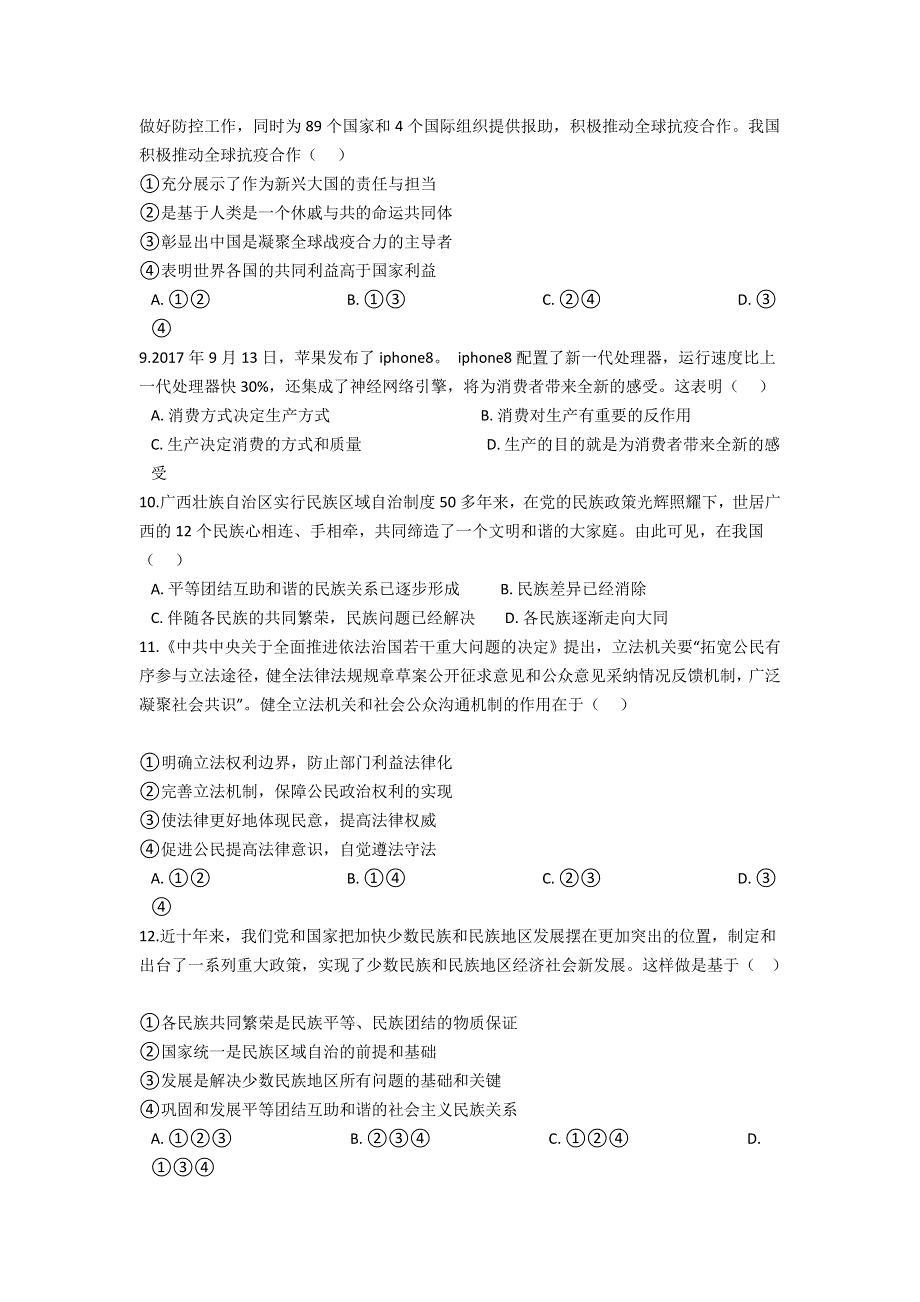 河南省三门峡市外国语高级中学2020-2021学年高一上学期12月考政治试卷 WORD版含答案.doc_第3页