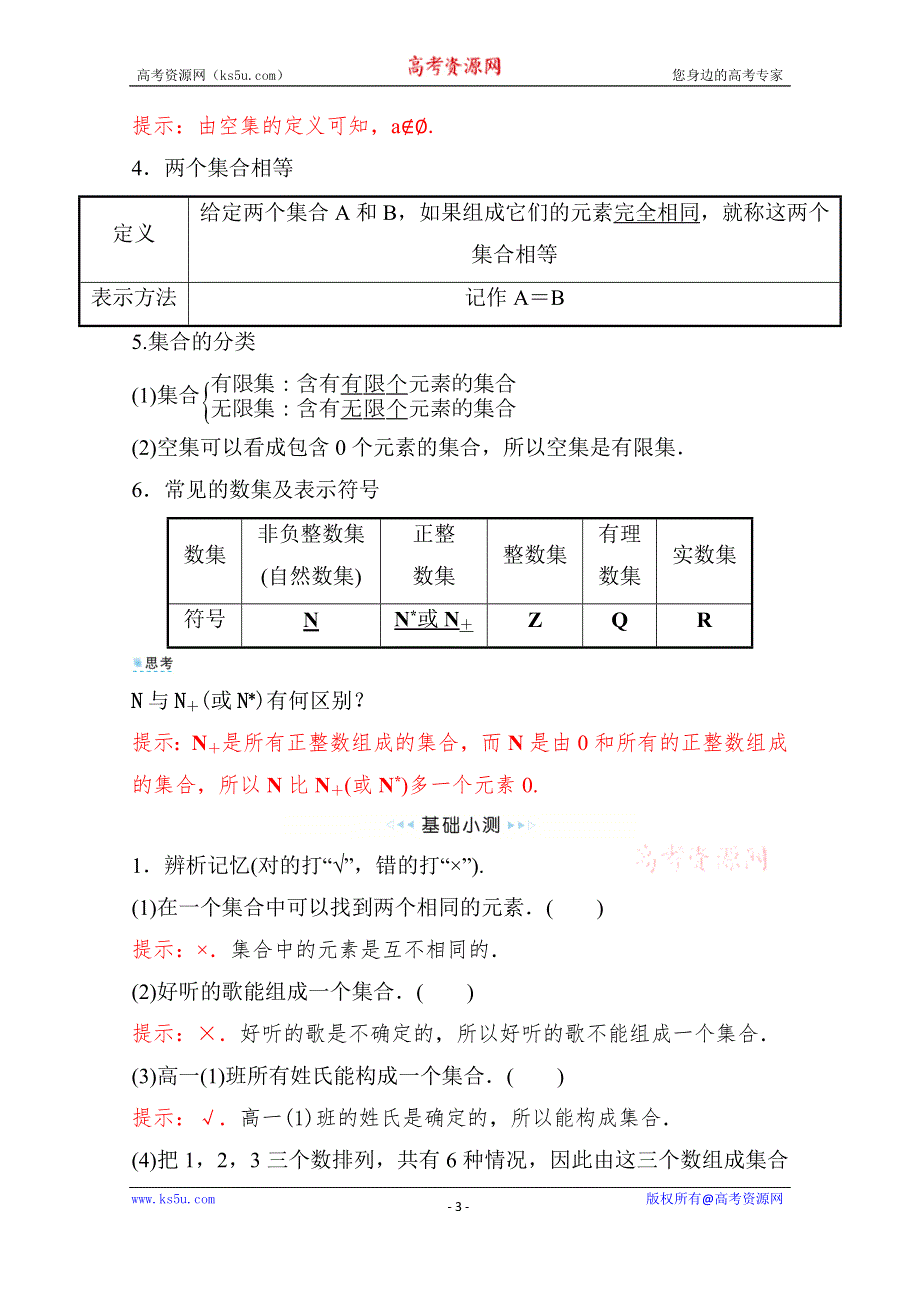 （新教材）2021-2022学年高中数学人教B版必修第一册学案：1-1-1-1 集合的概念 WORD版含答案.doc_第3页