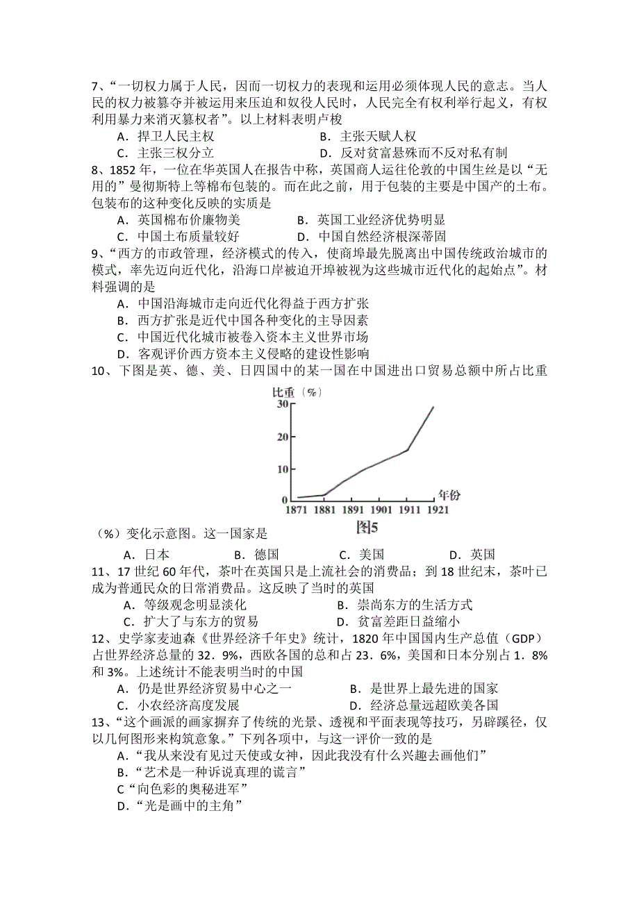 湖南省岳阳县第一中学2016届高三上学期第一次月考历史试题 WORD版含答案.doc_第2页