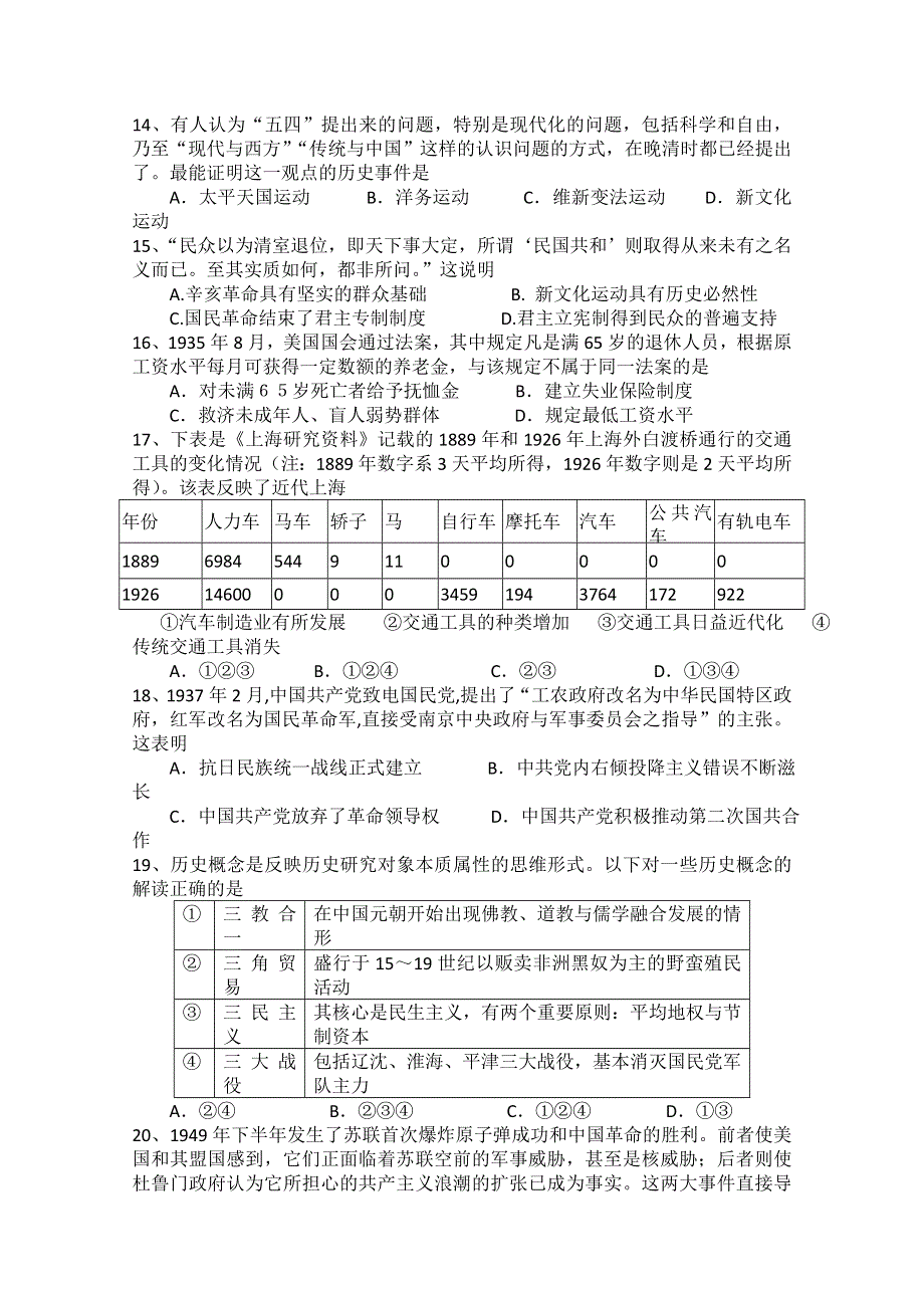 湖南省岳阳县第一中学2016届高三上学期第一次月考历史试题 WORD版含答案.doc_第3页