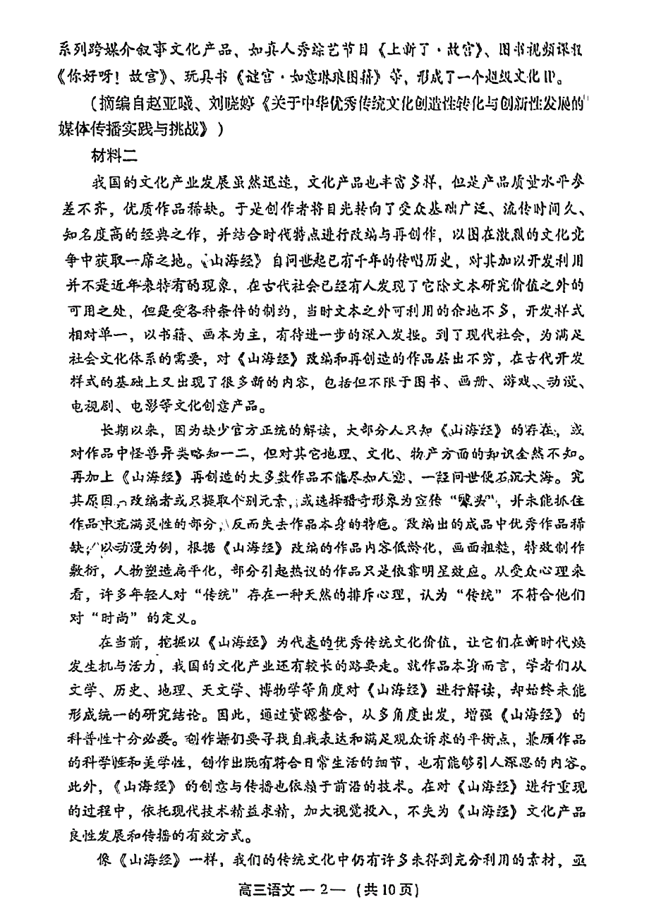 福建省福州2023-2024高三语文上学期质量检测1试题(pdf).pdf_第2页