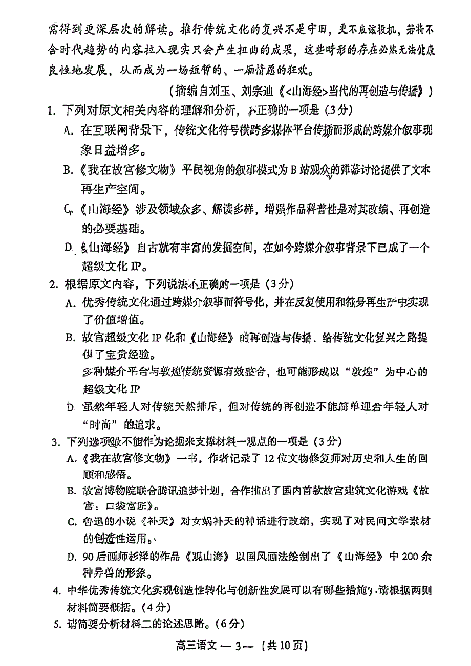 福建省福州2023-2024高三语文上学期质量检测1试题(pdf).pdf_第3页