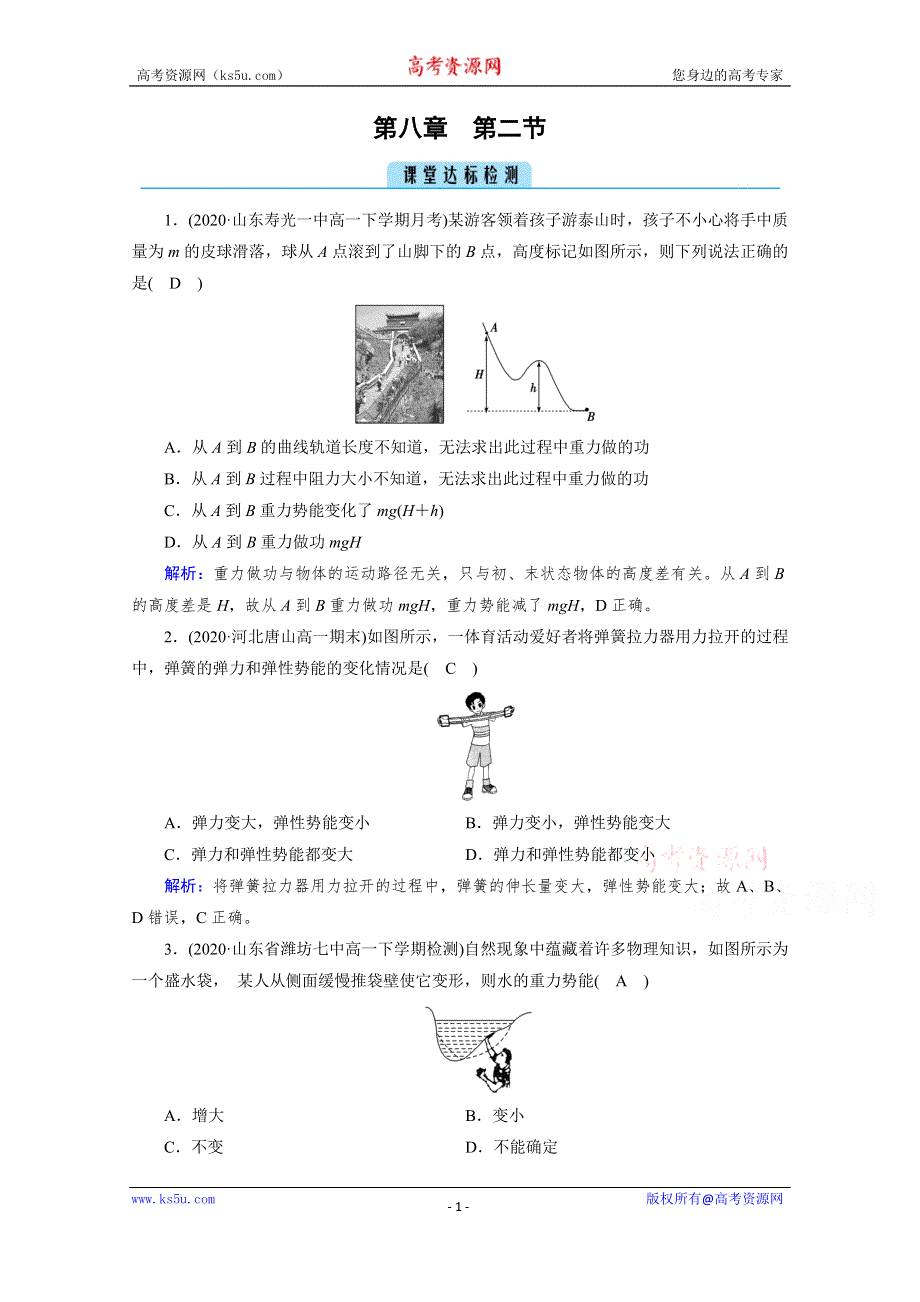 新教材2020-2021学年高中物理人教版必修第二册课堂作业：第8章 第2节 重力势能 课堂 WORD版含解析.doc_第1页