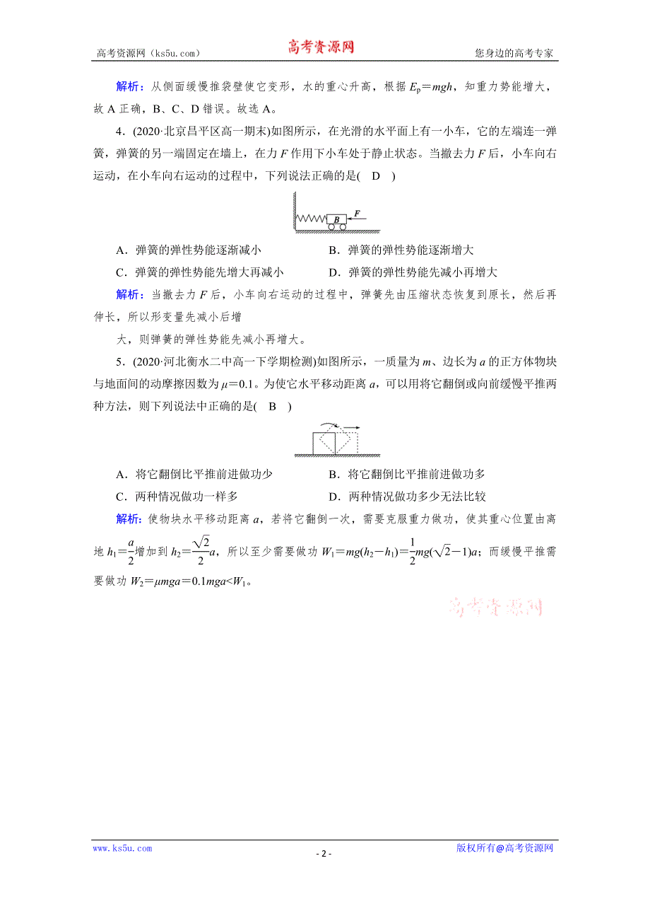 新教材2020-2021学年高中物理人教版必修第二册课堂作业：第8章 第2节 重力势能 课堂 WORD版含解析.doc_第2页