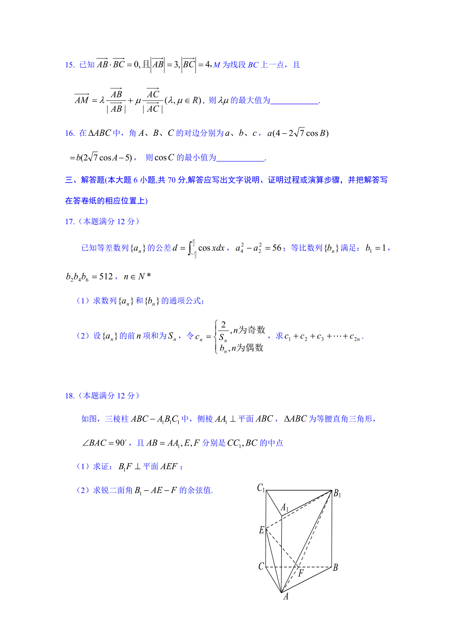 河南省三门峡市陕州中学2015届高三高考考前仿真训练（一）数学（理）试题.doc_第3页