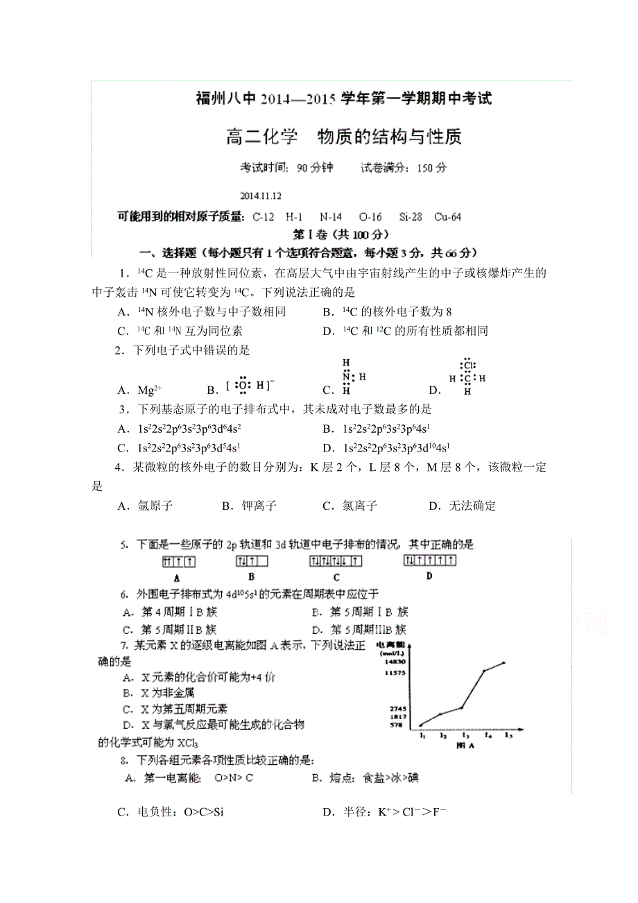 福建省福州八中2014-2015学年高二上学期期中考试化学（理）试题 WORD版含答案.doc_第1页