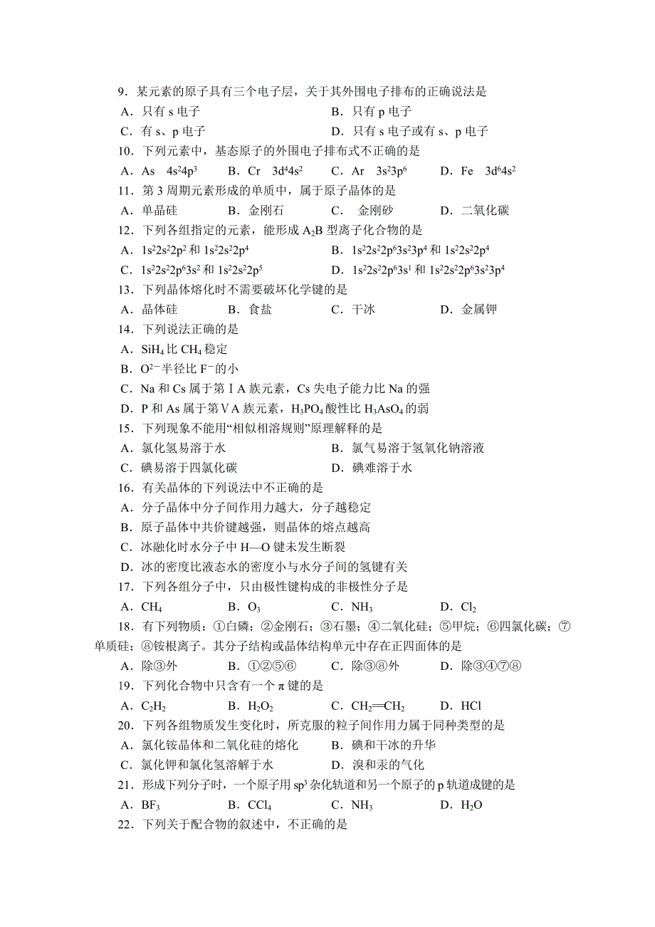 福建省福州八中2014-2015学年高二上学期期中考试化学（理）试题 WORD版含答案.doc_第2页