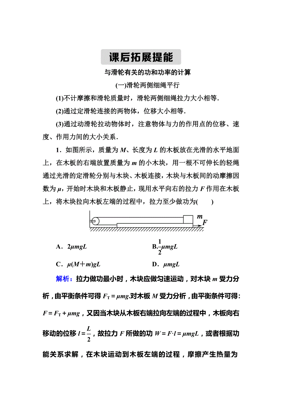 2019版高中物理红对勾一轮总复习课后拓展提能：14功和功率 WORD版含解析.DOC_第1页