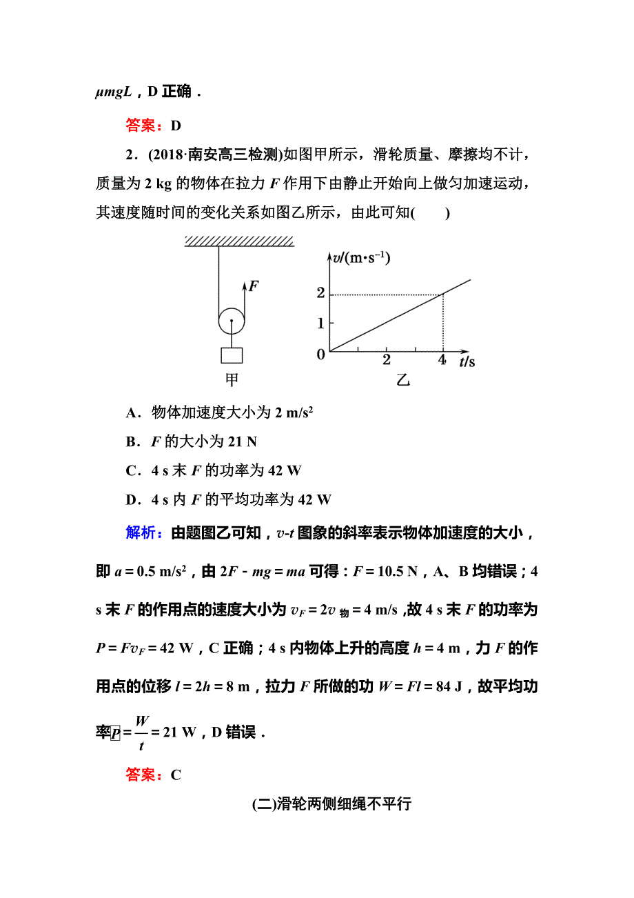 2019版高中物理红对勾一轮总复习课后拓展提能：14功和功率 WORD版含解析.DOC_第2页