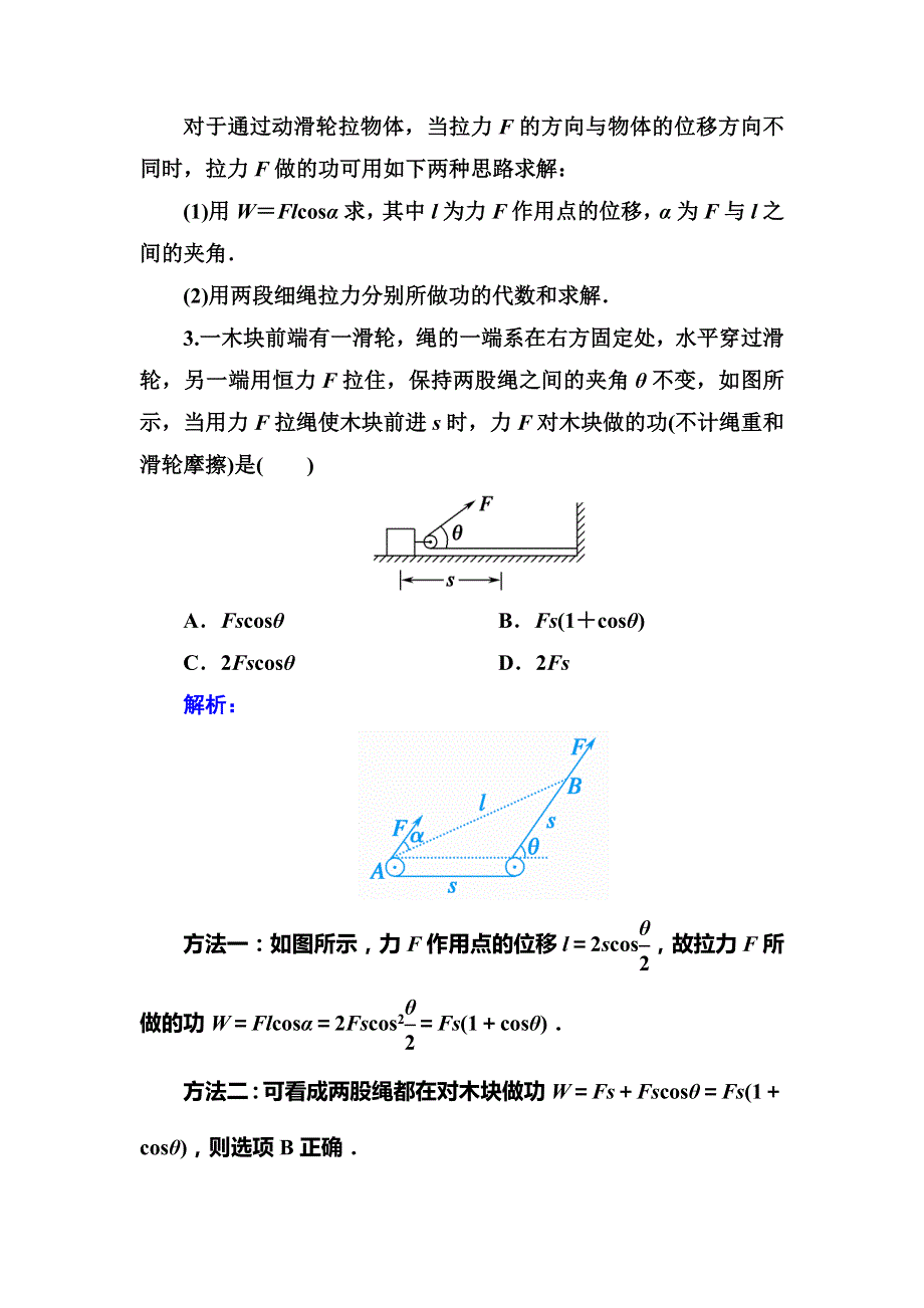 2019版高中物理红对勾一轮总复习课后拓展提能：14功和功率 WORD版含解析.DOC_第3页