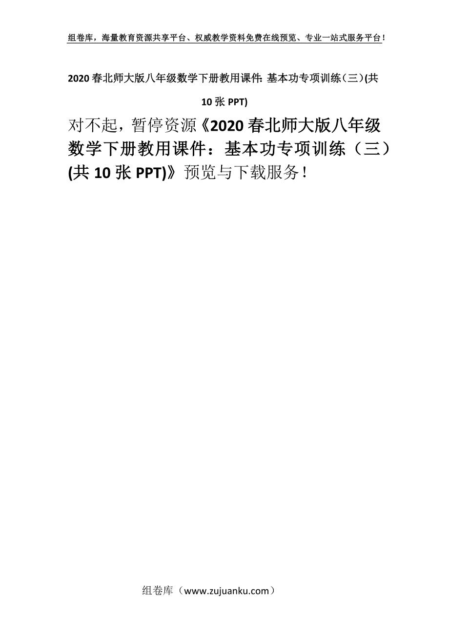 2020春北师大版八年级数学下册教用课件：基本功专项训练（三）(共10张PPT).docx_第1页