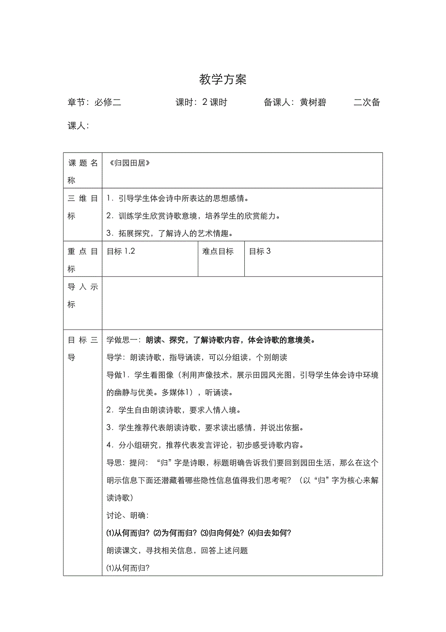 2021-2022高中语文人教版必修2教案：第二单元第7课诗三首《归园田居》 （系列一） WORD版含答案.doc_第1页