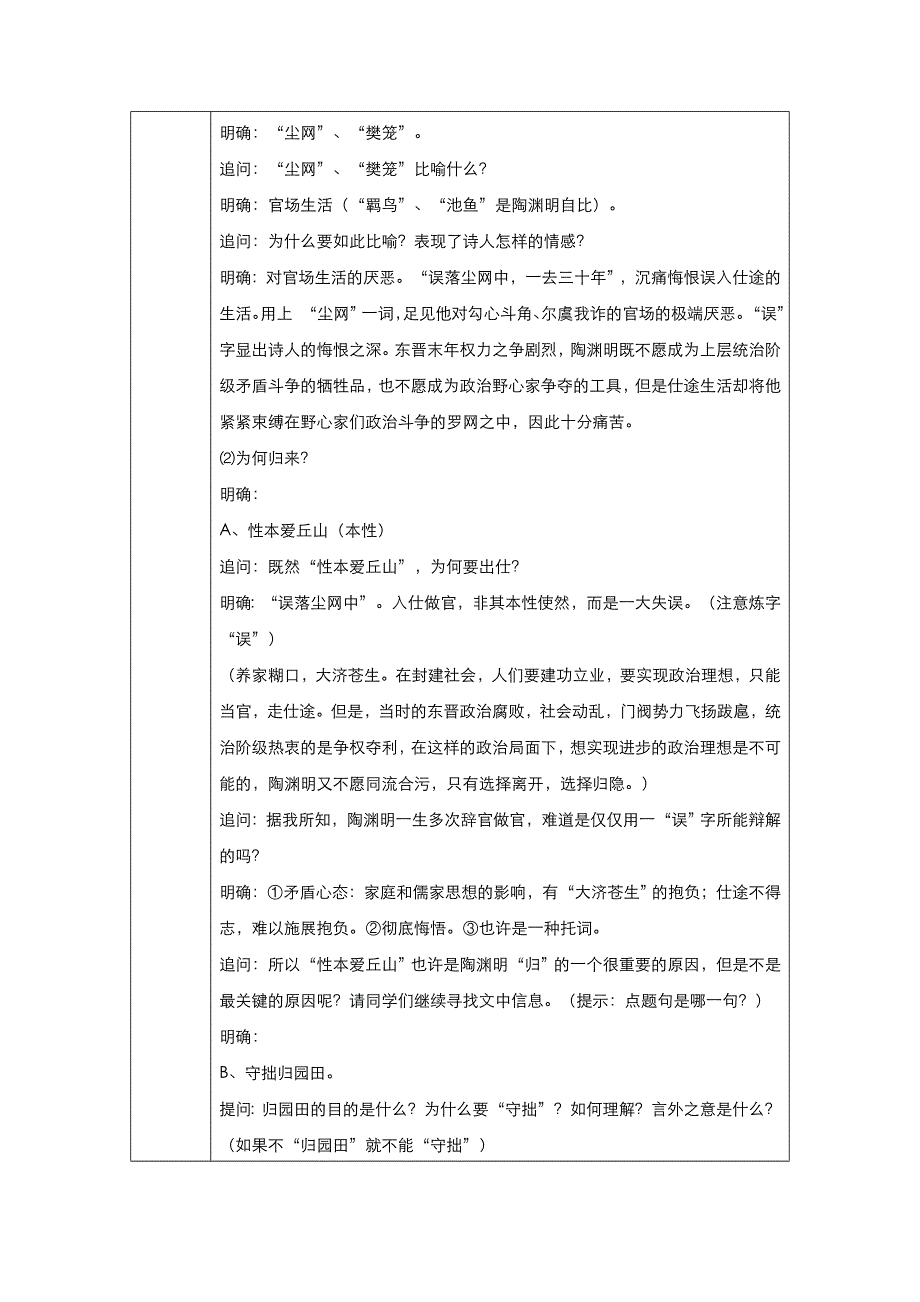 2021-2022高中语文人教版必修2教案：第二单元第7课诗三首《归园田居》 （系列一） WORD版含答案.doc_第2页