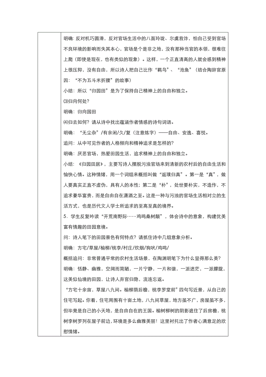 2021-2022高中语文人教版必修2教案：第二单元第7课诗三首《归园田居》 （系列一） WORD版含答案.doc_第3页