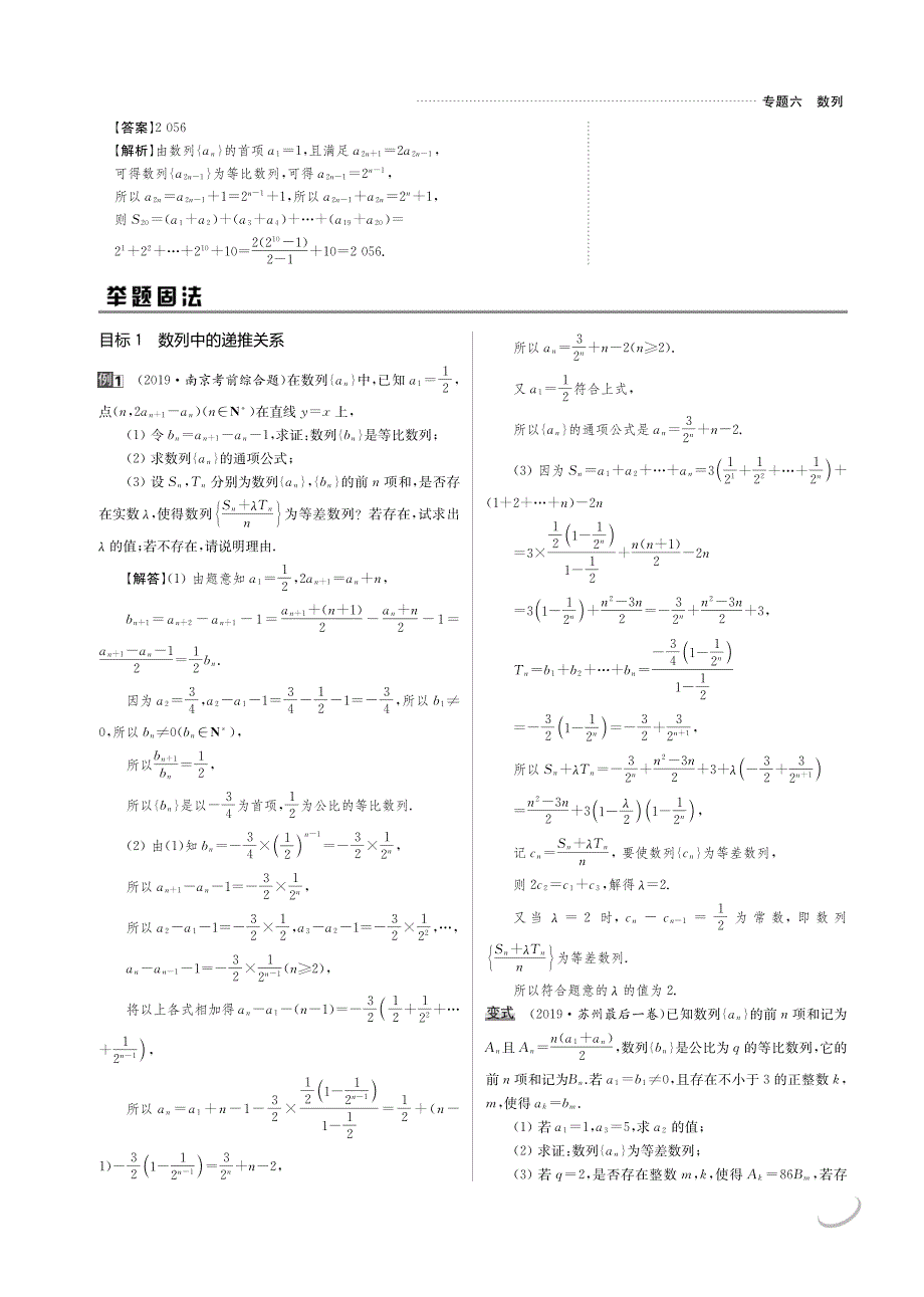 2020版名师讲坛高三数学二轮专题复习讲义：专题六 第2讲数列的递推关系与求和 PDF版含解析.pdf_第2页