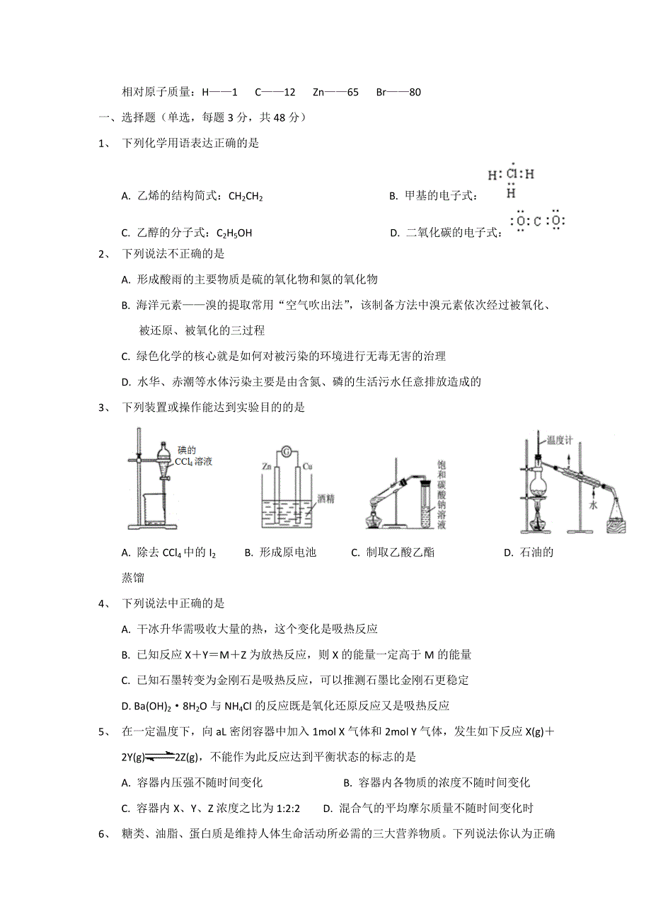 湖南省岳阳市第一中学2015-2016学年高一下学期第三次质量检测化学试题 WORD版无答案.doc_第1页