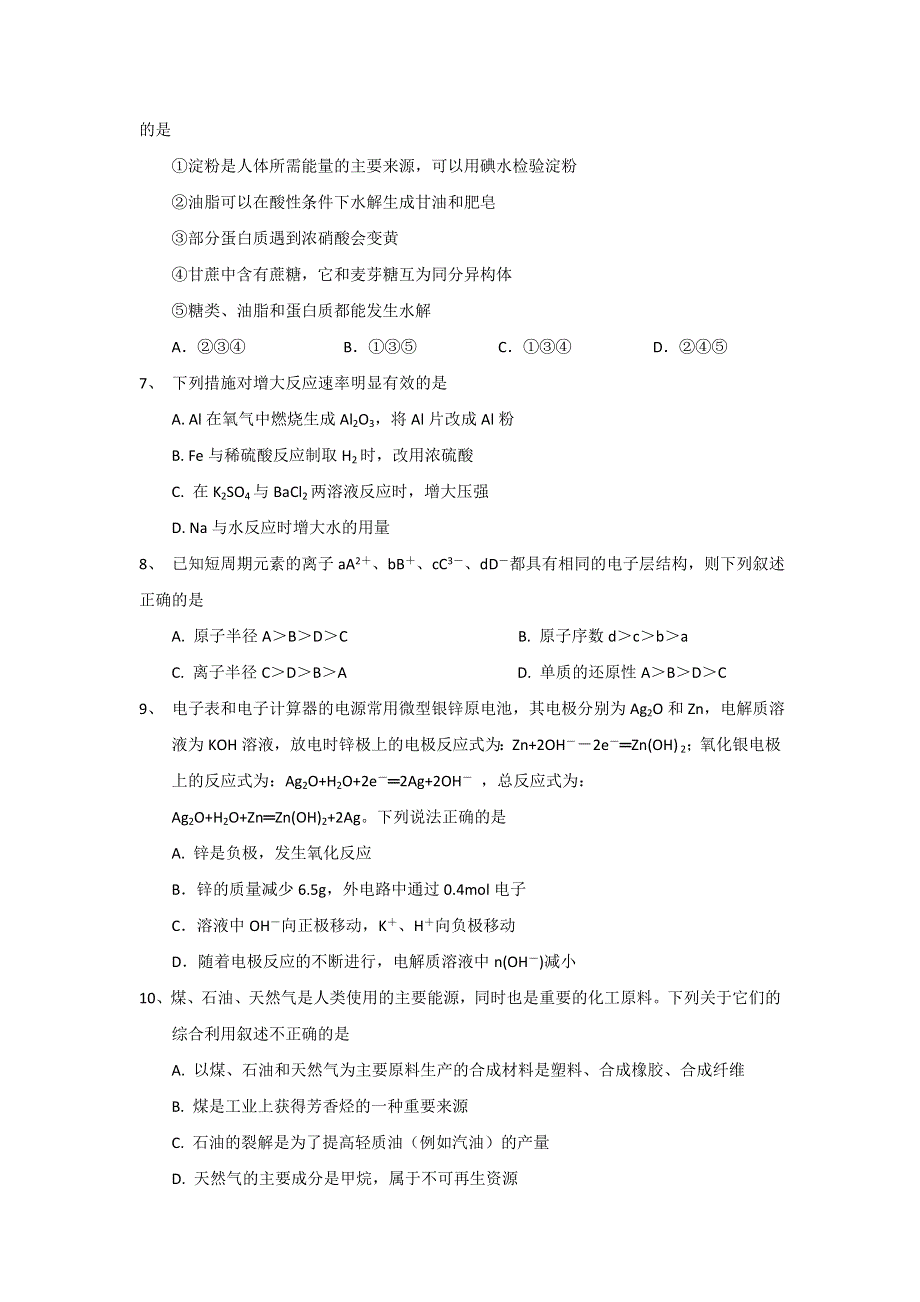 湖南省岳阳市第一中学2015-2016学年高一下学期第三次质量检测化学试题 WORD版无答案.doc_第2页