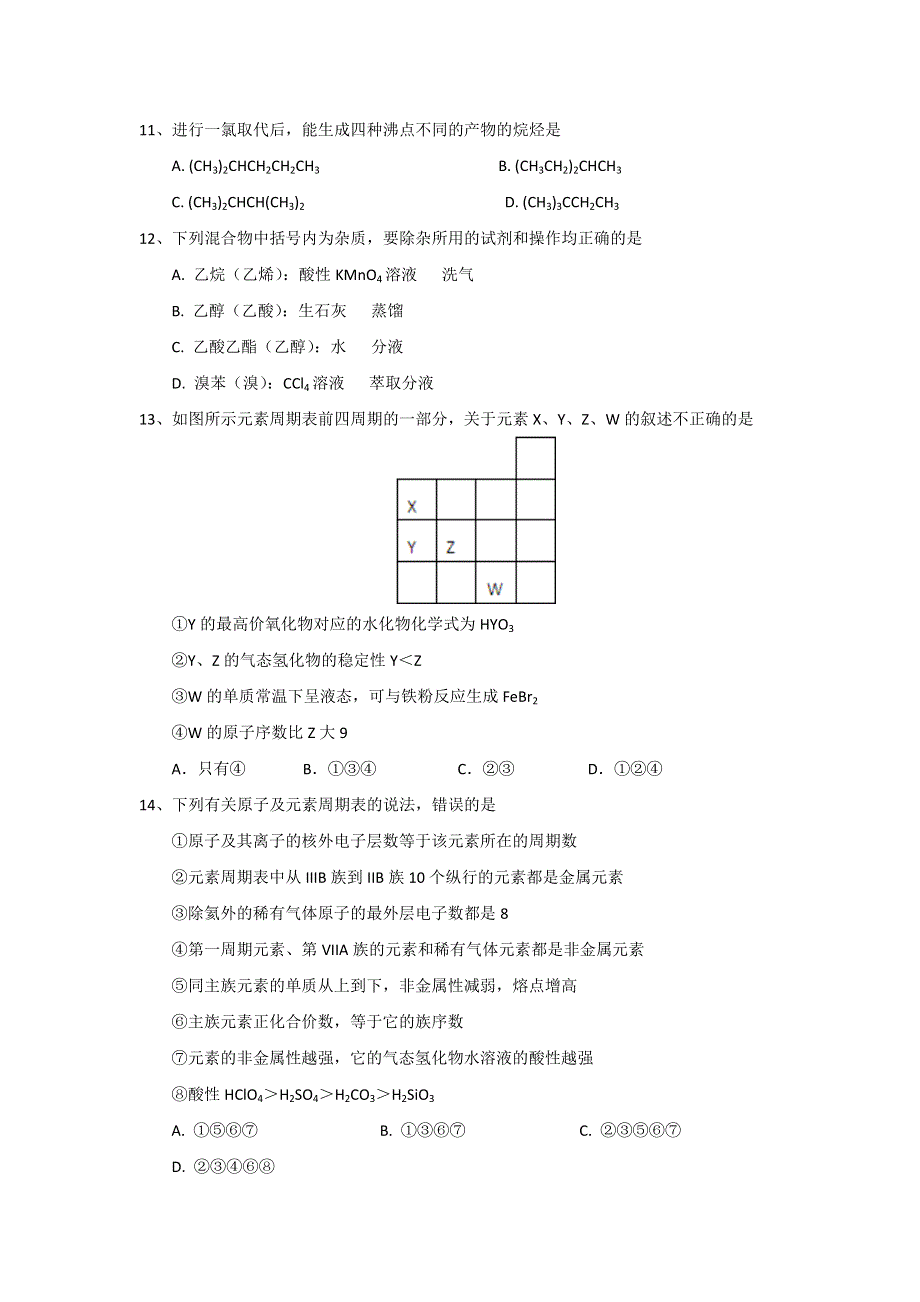 湖南省岳阳市第一中学2015-2016学年高一下学期第三次质量检测化学试题 WORD版无答案.doc_第3页