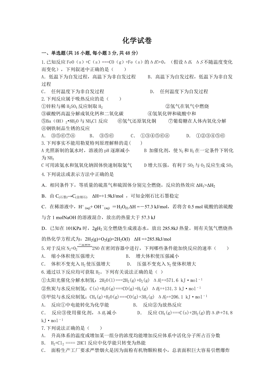 安徽省亳州市第十八中学2019-2020学年高二上学期第一次月考化学试卷 WORD版含答案.doc_第1页