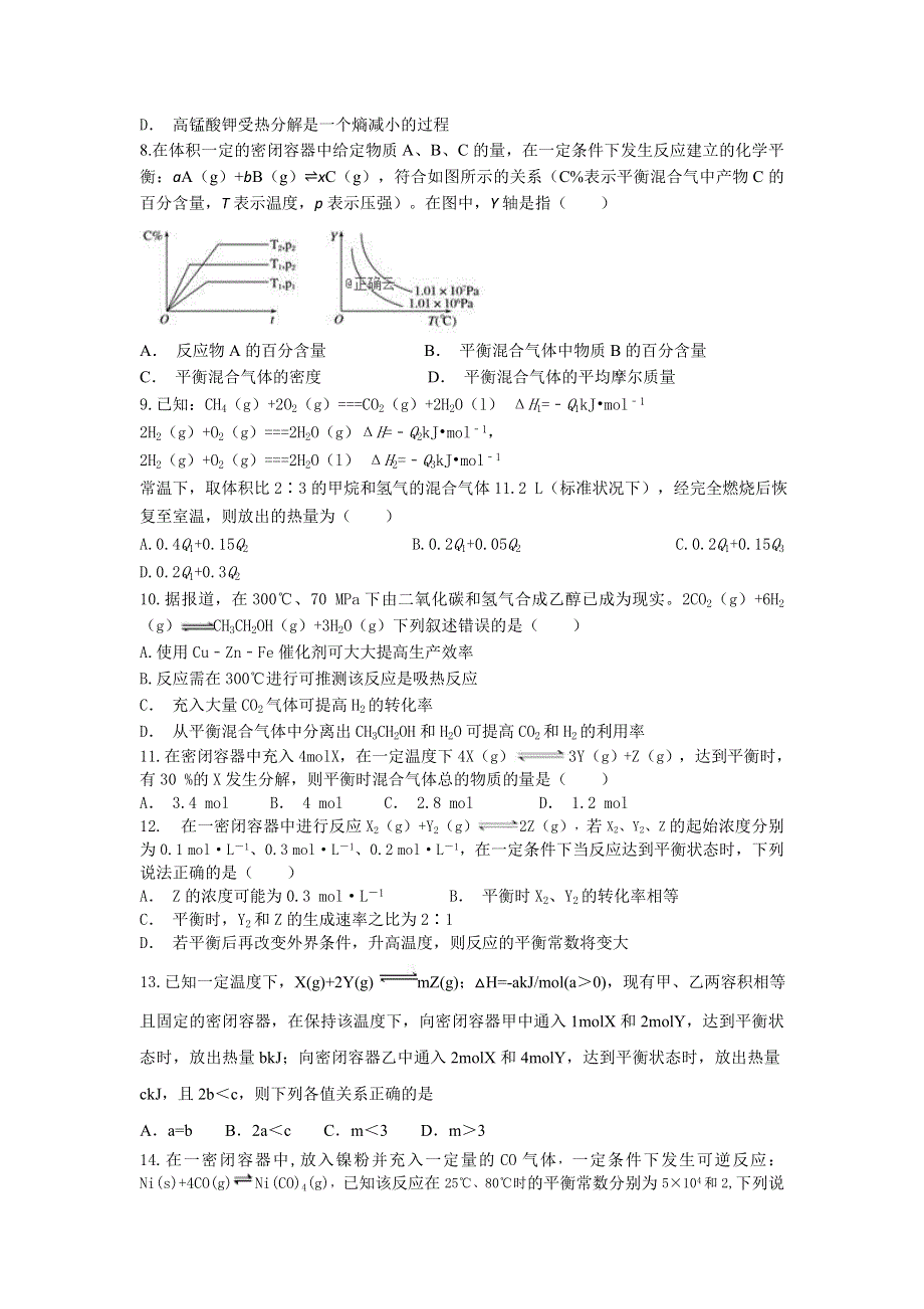 安徽省亳州市第十八中学2019-2020学年高二上学期第一次月考化学试卷 WORD版含答案.doc_第2页