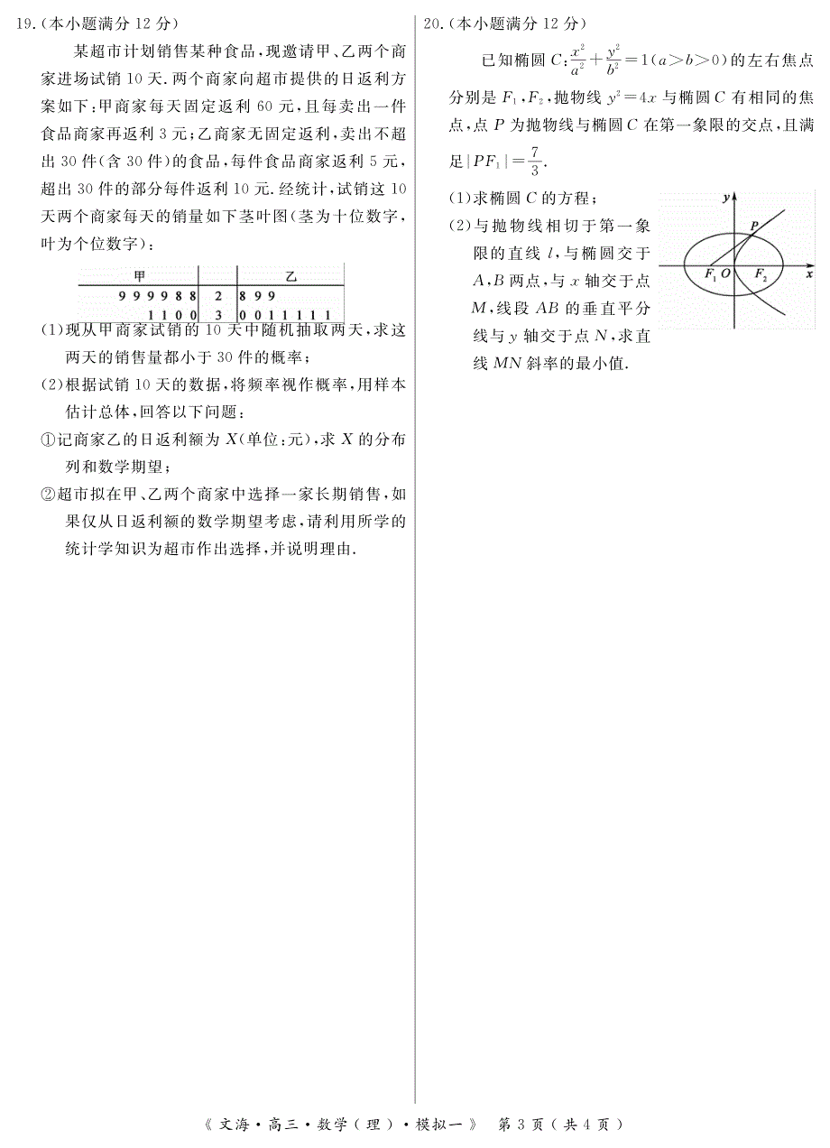 安徽省亳州市第十八中学2020届高三模拟一考试数学（理）试卷 PDF版含答案.pdf_第3页