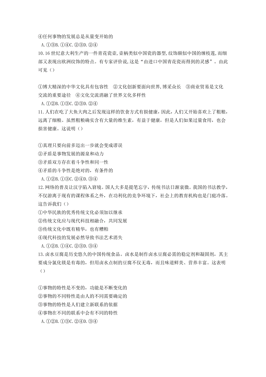 河南省临颍县南街高中2020-2021学年高二政治上学期期中试题.doc_第3页